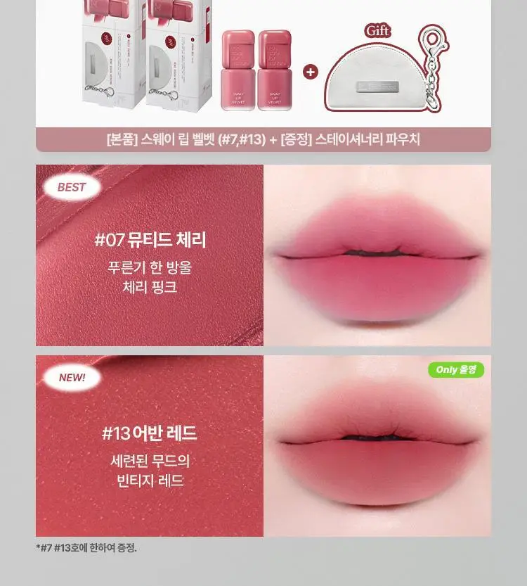 [스테이셔너리 컬렉션] 투쿨포스쿨 스웨이 립 벨벳 (파우치 기획/단품) 상세페이지 2